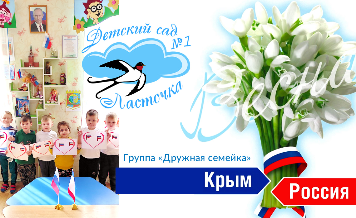 Крым и Россия в сердце моём