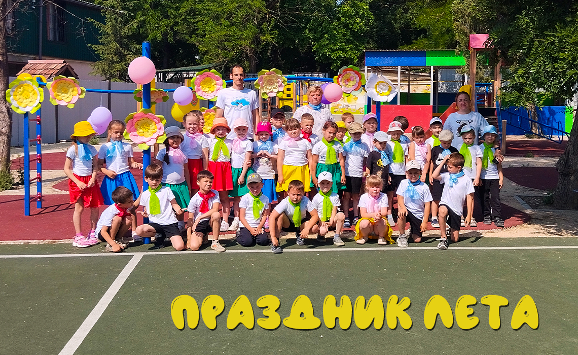 МБДОУ «Детский сад № 1 «Ласточка» городского округа Судак